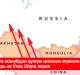 Хитой Россияга жанубдан ҳужум қилиши мумкин: Пекинга Сибирь ва Узоқ Шарқ керак