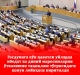 Госдумага кўп қаватли уйларда ибодат ва диний маросимларни ўтказишни тақиқлаш тўғрисидаги қонун лойиҳаси киритилди